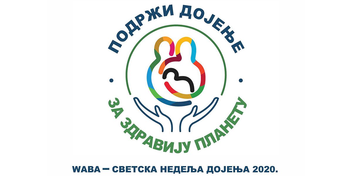 dojenje-2020-halobeba svetska nedelja dojenja