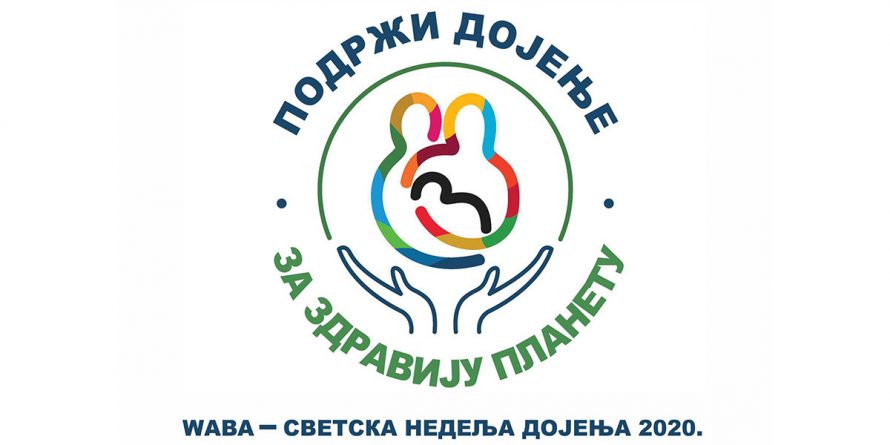 svetska nedelja dojenja